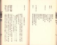 （復刻）校本 松坂権輿雑集　全3冊一函入（天・地・付図　三重県）