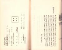 （復刻）校本 松坂権輿雑集　全3冊一函入（天・地・付図　三重県）