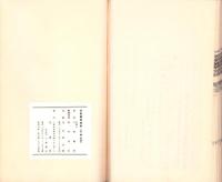 （復刻）校本 松坂権輿雑集　全3冊一函入（天・地・付図　三重県）