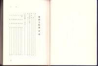 豊橋寺院誌（愛知県）