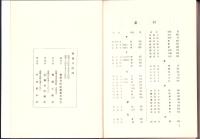 豊橋寺院誌（愛知県）