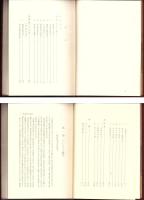 三浦渡世平先生伝/中村豊吉先生伝　2冊一函入(名古屋市）