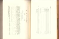 三浦渡世平先生伝/中村豊吉先生伝　2冊一函入(名古屋市）