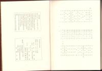 三浦渡世平先生伝/中村豊吉先生伝　2冊一函入(名古屋市）