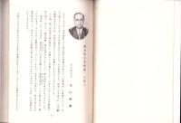 深井町史　（内題・深井町今昔物語、名古屋市）
