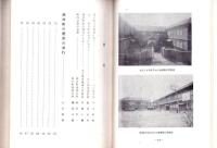 深井町史　（内題・深井町今昔物語、名古屋市）