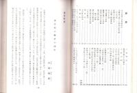 深井町史　（内題・深井町今昔物語、名古屋市）