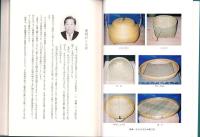 日之影町史  10  別編2 -日之影の竹細工-（宮崎県）