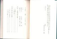 日之影町史  10  別編2 -日之影の竹細工-（宮崎県）