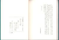 日之影町史  10  別編2 -日之影の竹細工-（宮崎県）