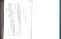 八百津町史　-通史編-（岐阜県）