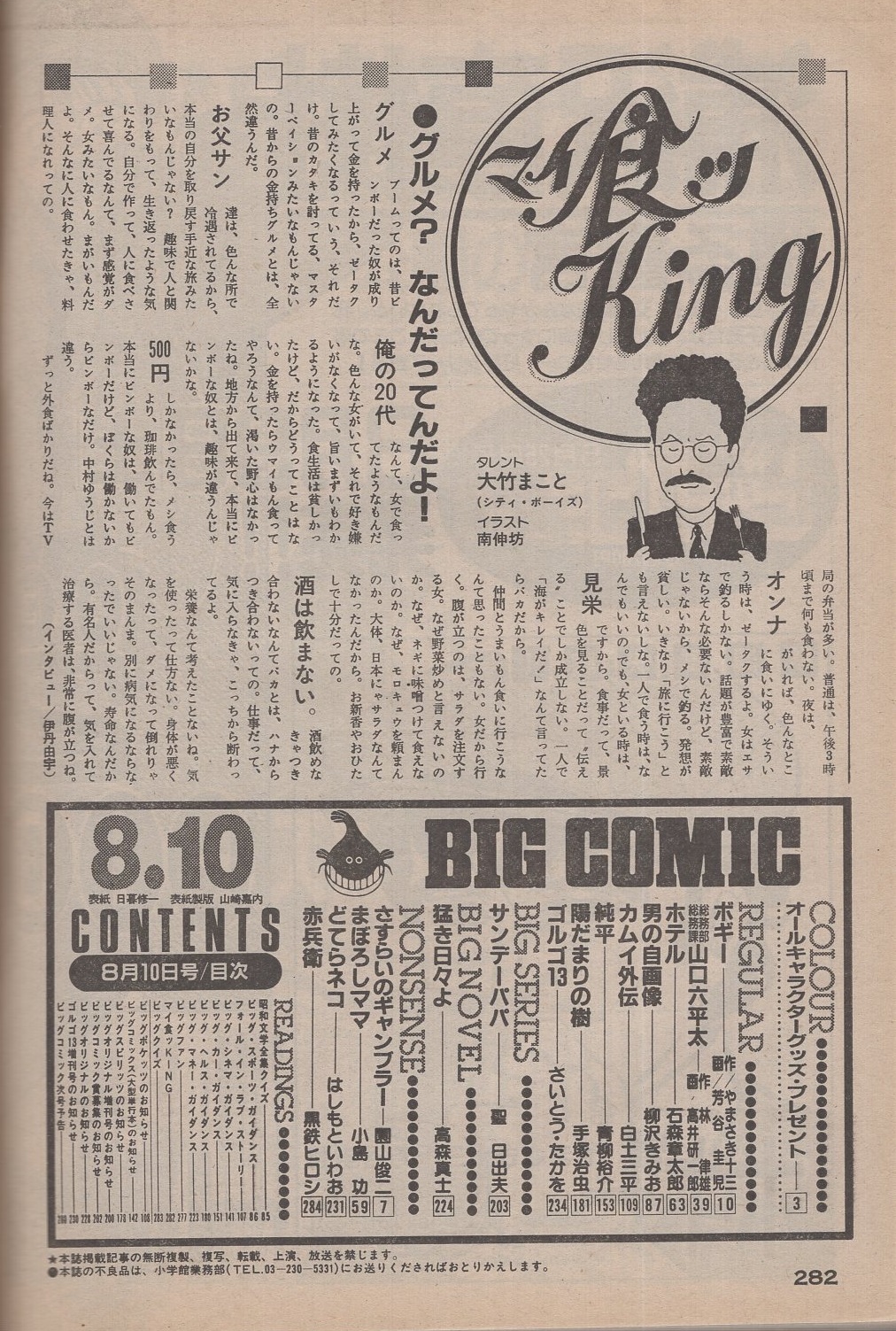 ビッグコミック 昭和61年15号 昭和61年8月10日号 表紙画 日暮修一 読切 聖日出夫 サンデーパパ 連載 高森真士 猛き日々よ 芳谷圭児 高井研一郎 石森章太郎 柳沢きみお 白土三平 青柳裕介 手塚治虫 さいとう たかを 古本 中古本 古書籍の通販は ビッグコミック 昭和61年15号 昭和61年8月10日号 表紙画 日暮修一 読切 聖日出夫 サンデーパパ 連載 高森真士 猛き日々よ 芳谷圭児 高井研一郎 石森章太郎 柳沢きみお 白土三平 青柳裕介 手塚治虫 さいとう たかを 古本 中古本 古書籍の通販は
