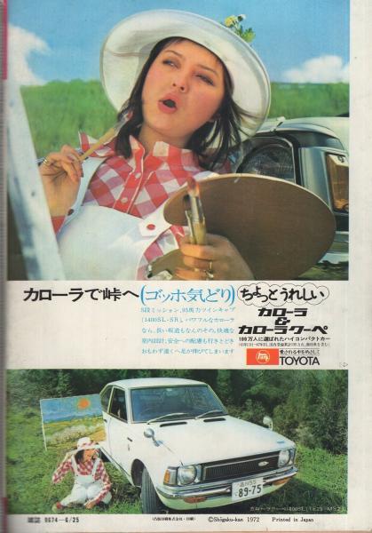 ビッグコミック 1971/10/25 昭和46年 読切 つのだじろう ぶす