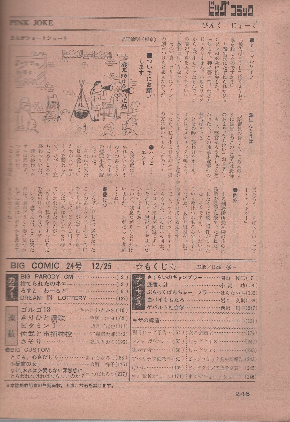 ビッグコミック 昭和46年24号 昭和46年12月25日号 表紙画・日暮
