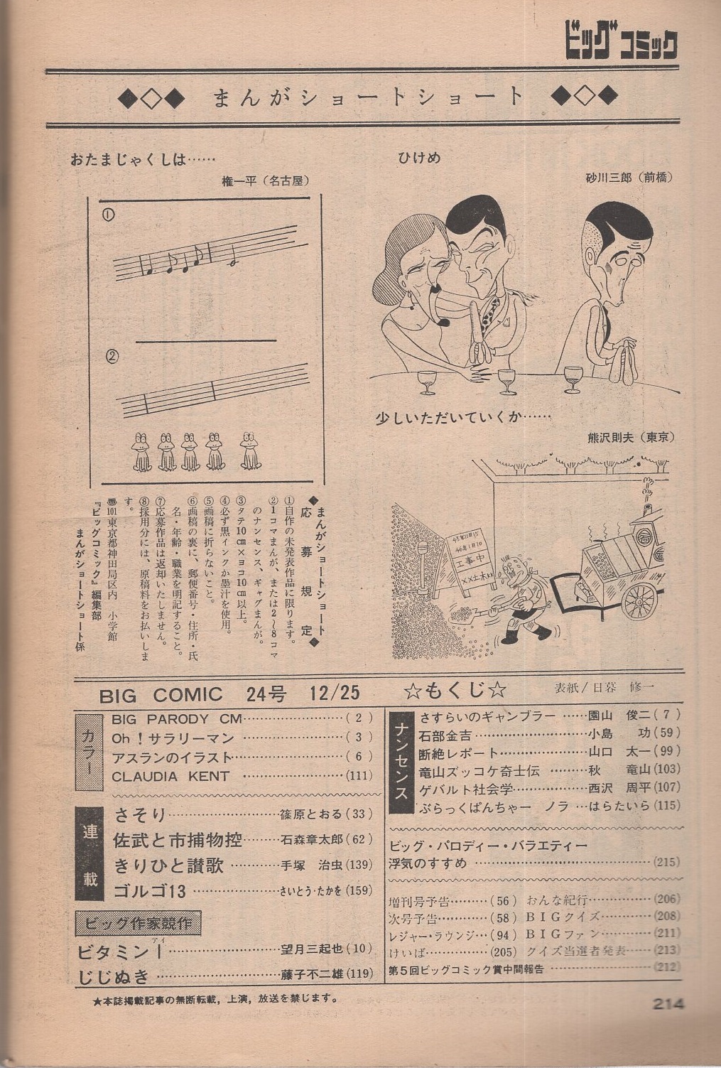 昭和 45 年 年齢