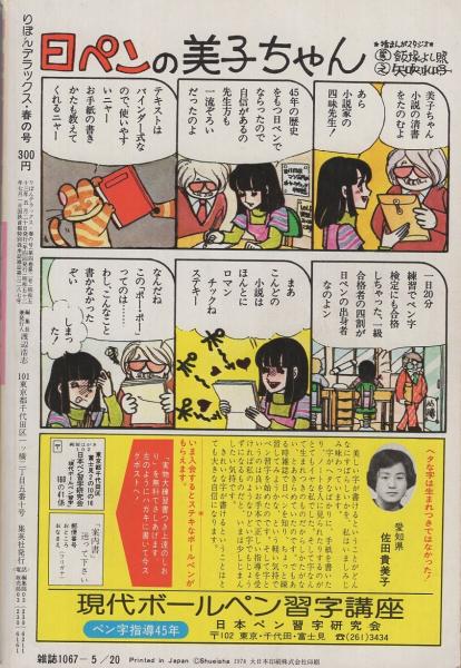 りぼんデラックス 昭和53年春の号 昭和53年5月(〈土田よしこのジャンボ