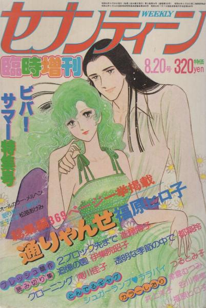 【中古】 永遠を聞く海/集英社/福原ヒロ子 中古】 永遠を聞く海/集英社/福原ヒロ子