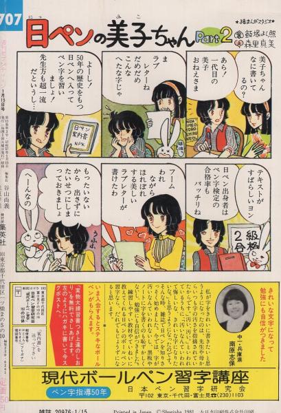 週刊セブンティーン 昭和57年1月15日増刊号 表紙画 鈴木雅子 ドリーミー カード 赤星たみこ つるとみ子 島津郷子 土方明美 やまき美子 高野葉子 菅有亜 ふくしま美鈴 中沢りょう 滝川佳子 米村加代子 中内きみ江 すずきみゆき 小橋もと子 古本