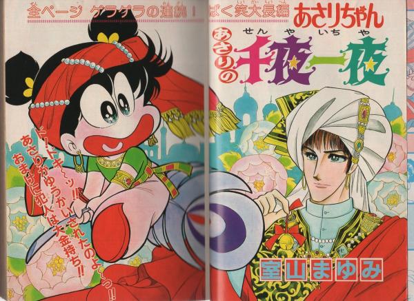 あさりちゃん ティ ンコミック 6号 昭和57年2月日号 春山まゆみ あさりちゃん ハッピー タンポポ 深海魚 がんばれ姉子 はっぴいラブゴ ル 伊東古本店 古本 中古本 古書籍の通販は 日本の古本屋 日本の古本屋 あさりちゃん ティ ンコミック 6号 昭和57年2月日号 春山まゆみ あさりちゃん ハッピー タンポポ 深海魚 がんばれ姉子 はっぴいラブゴ ル 伊東古本店 古本 中古本 古書籍の通販は 日本の古本屋 日本の古本屋