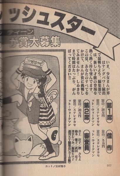 週刊セブンティーン 昭和56年8月1日増刊号 表紙画・つるとみ子(〈特別