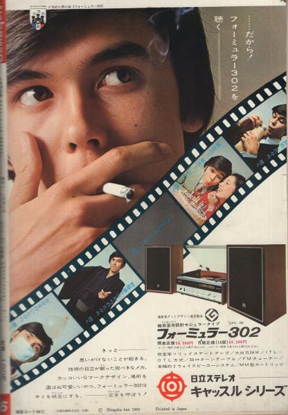 ビッグコミック 昭和44年6号 昭和44年5月10日号 表紙画・伊坂芳