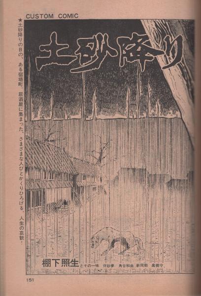 ビッグコミック 昭和44年6号 昭和44年5月10日号 表紙画・伊坂芳