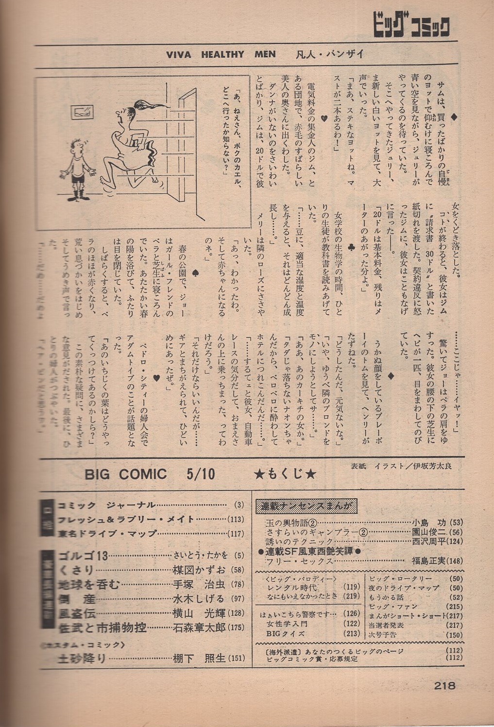 代表作時代小説〈第10巻〉 (1978年) 代表作時代小説〈第10巻〉 (1978年)