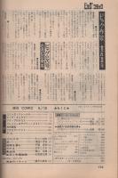 ビッグコミック 昭和44年8号 昭和44年6月10日号 表紙画・伊坂芳太良