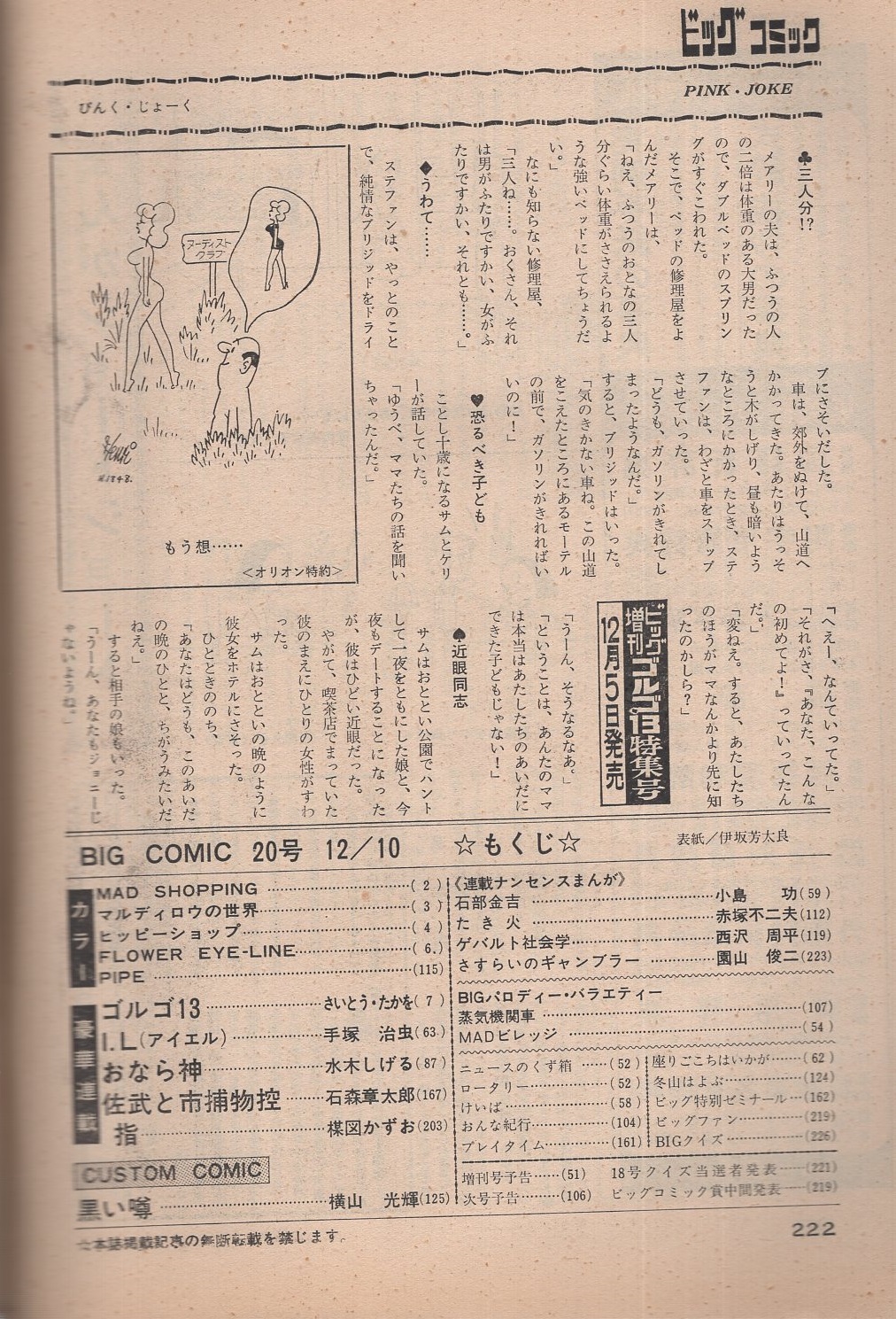 ビッグコミック 昭和44年20号 昭和44年12月10日号 表紙画・伊坂
