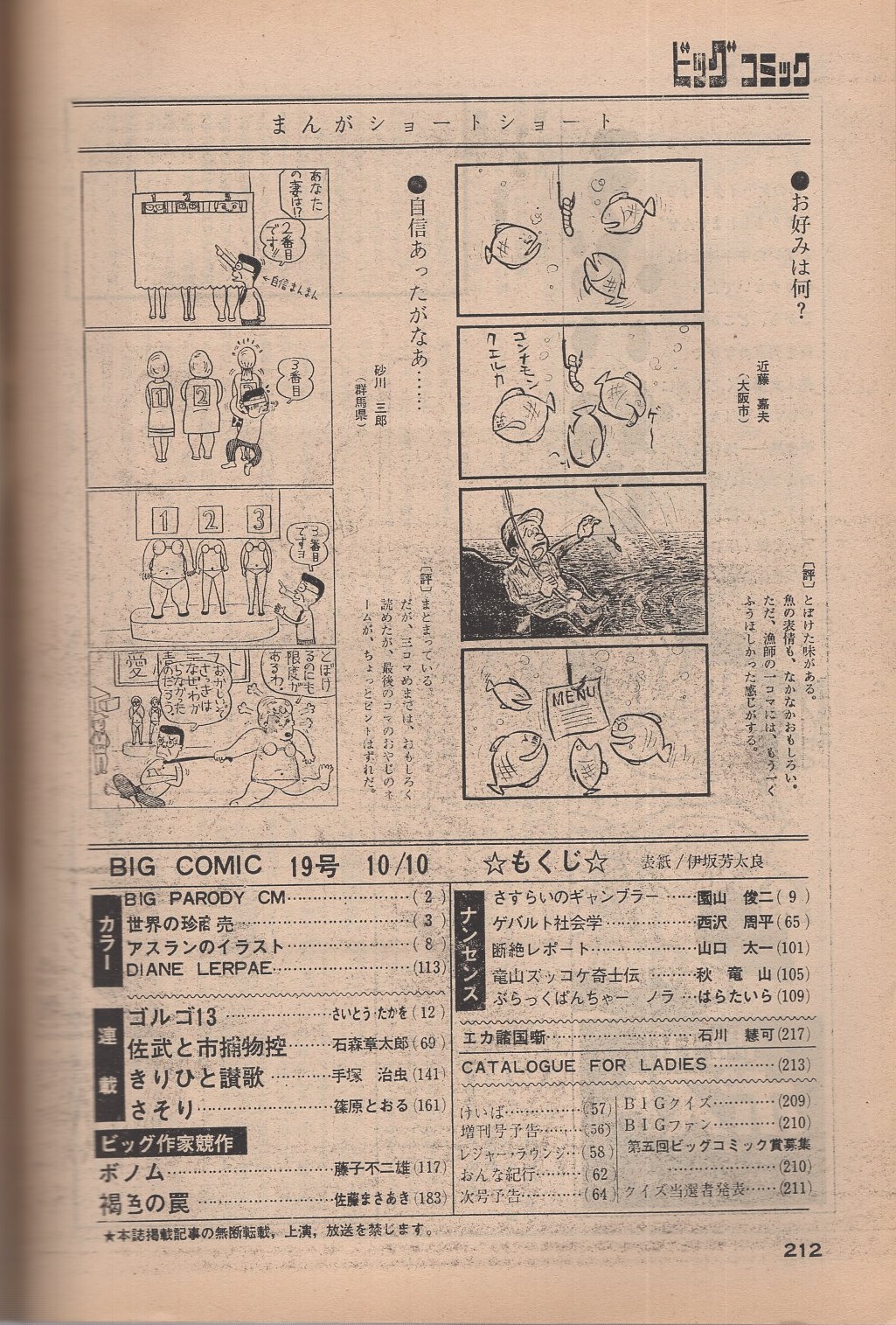 ビッグコミック 昭和45年19号 昭和45年10月10日号 表紙画・伊坂芳太良
