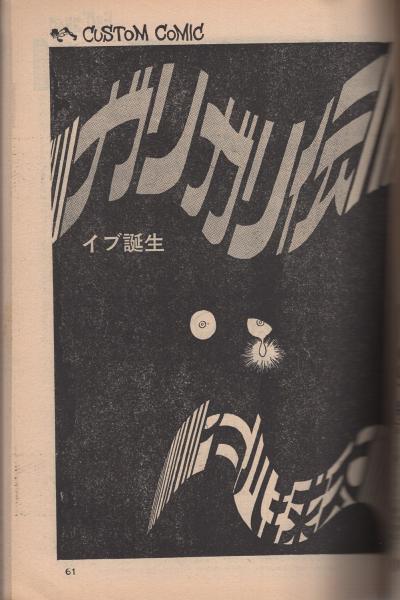 ビッグコミック 5号 昭和43年8月号 表紙画・伊坂芳太良((読切