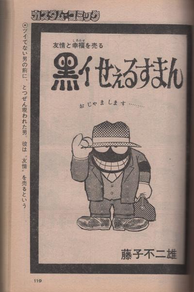 ビッグコミック 8号 昭和43年11月号 表紙画・伊坂芳太良