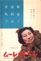 （演劇パンフレット）名宝ニュース　116号　-宝塚少女歌劇花組公演　昭和13年1月興行-（名古屋市・名古屋宝塚劇場）