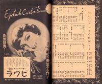 （演劇パンフレット）名宝ニュース　116号　-宝塚少女歌劇花組公演　昭和13年1月興行-（名古屋市・名古屋宝塚劇場）