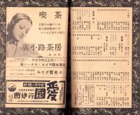 （演劇パンフレット）名宝ニュース　116号　-宝塚少女歌劇花組公演　昭和13年1月興行-（名古屋市・名古屋宝塚劇場）