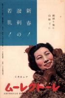 （演劇パンフレット）名宝ニュース　116号　-宝塚少女歌劇花組公演　昭和13年1月興行-（名古屋市・名古屋宝塚劇場）