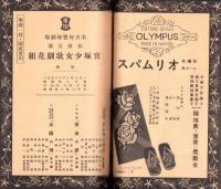 （演劇パンフレット）名宝ニュース　116号　-宝塚少女歌劇花組公演　昭和13年1月興行-（名古屋市・名古屋宝塚劇場）