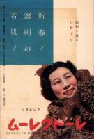 （演劇パンフレット）名宝ニュース　116号　-宝塚少女歌劇花組公演　昭和13年1月興行-（名古屋市・名古屋宝塚劇場）