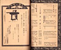 （演劇パンフレット）名宝ニュース　116号　-宝塚少女歌劇花組公演　昭和13年1月興行-（名古屋市・名古屋宝塚劇場）