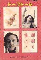 （演劇パンフレット）名宝ニュース　158号　-宝塚少女歌劇花組公演　昭和13年11月興行-（名古屋市・名古屋宝塚劇場）