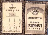 （演劇パンフレット）名宝ニュース　158号　-宝塚少女歌劇花組公演　昭和13年11月興行-（名古屋市・名古屋宝塚劇場）