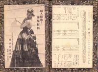 （演劇パンフレット）名宝ニュース　158号　-宝塚少女歌劇花組公演　昭和13年11月興行-（名古屋市・名古屋宝塚劇場）