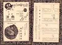 （演劇パンフレット）名宝ニュース　158号　-宝塚少女歌劇花組公演　昭和13年11月興行-（名古屋市・名古屋宝塚劇場）