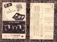 （演劇パンフレット）名宝ニュース　158号　-宝塚少女歌劇花組公演　昭和13年11月興行-（名古屋市・名古屋宝塚劇場）
