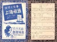 （演劇パンフレット）名宝ニュース　158号　-宝塚少女歌劇花組公演　昭和13年11月興行-（名古屋市・名古屋宝塚劇場）