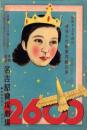（演劇パンフレット）名宝ニュース　230号　-宝塚少女歌劇雪組公演　昭和15年4月興行-（名古屋市・名古屋宝塚劇場）