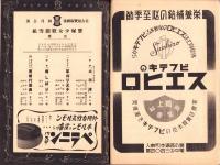 （演劇パンフレット）名宝ニュース　230号　-宝塚少女歌劇雪組公演　昭和15年4月興行-（名古屋市・名古屋宝塚劇場）