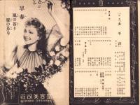 （演劇パンフレット）名宝ニュース　230号　-宝塚少女歌劇雪組公演　昭和15年4月興行-（名古屋市・名古屋宝塚劇場）