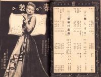 （演劇パンフレット）名宝ニュース　230号　-宝塚少女歌劇雪組公演　昭和15年4月興行-（名古屋市・名古屋宝塚劇場）