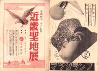 （演劇パンフレット）名宝ニュース　230号　-宝塚少女歌劇雪組公演　昭和15年4月興行-（名古屋市・名古屋宝塚劇場）